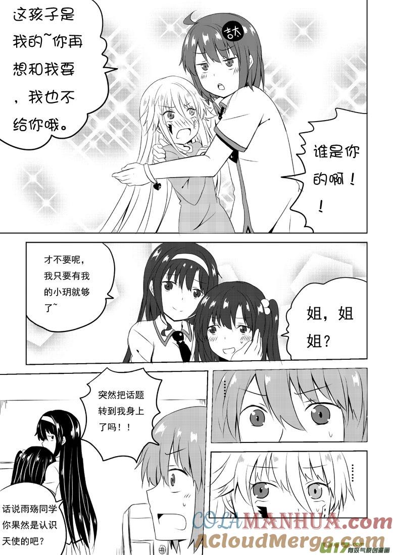 ★第四十三集（下）★-我与不可思议的少女们-【吉太】（第5张）