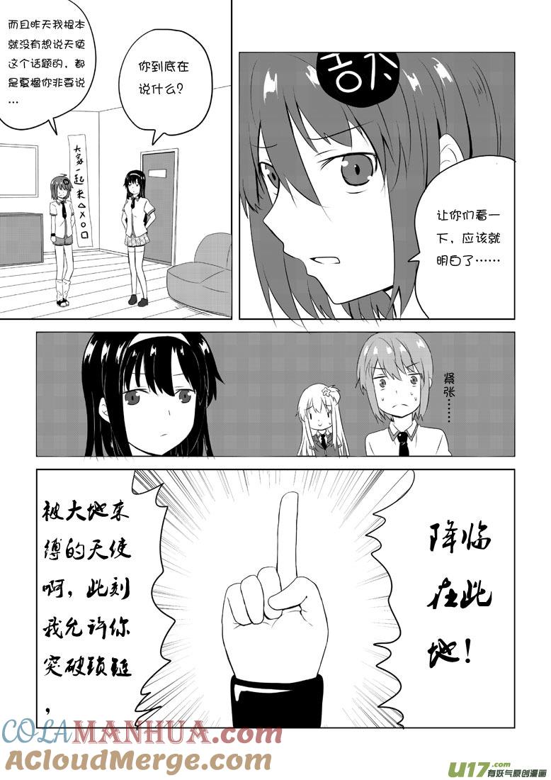 ★第四十三集（下）★-我与不可思议的少女们-【吉太】（第1张）