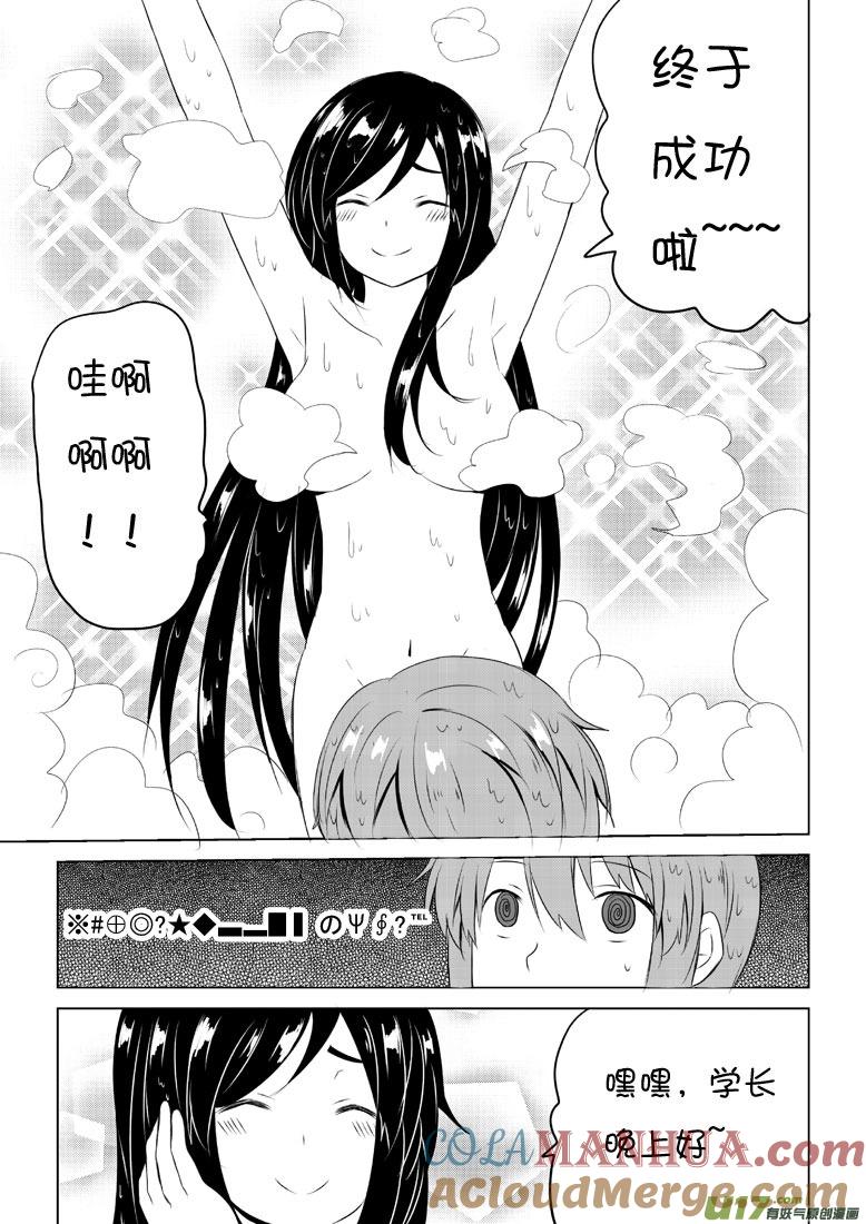★第四十四集（上）★-我与不可思议的少女们-【吉太】（第8张）