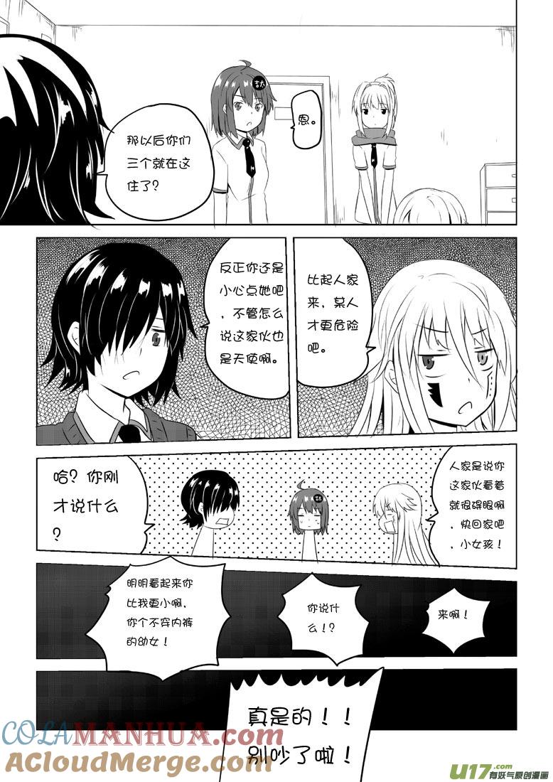 ★第四十四集（上）★-我与不可思议的少女们-【吉太】（第6张）