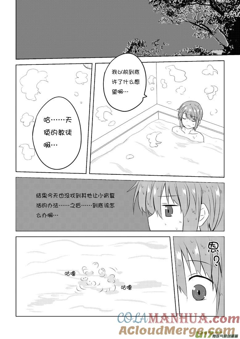 ★第四十四集（上）★-我与不可思议的少女们-【吉太】（第7张）
