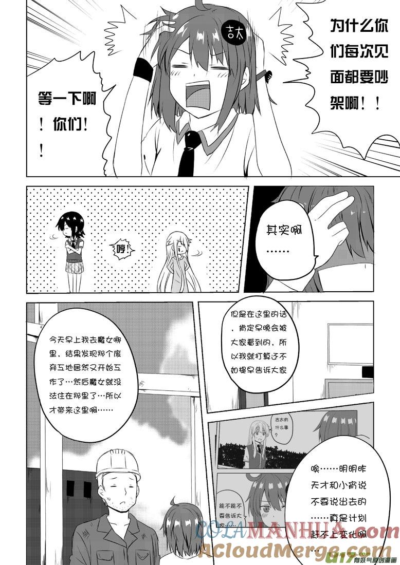★第四十四集（上）★-我与不可思议的少女们-【吉太】（第5张）