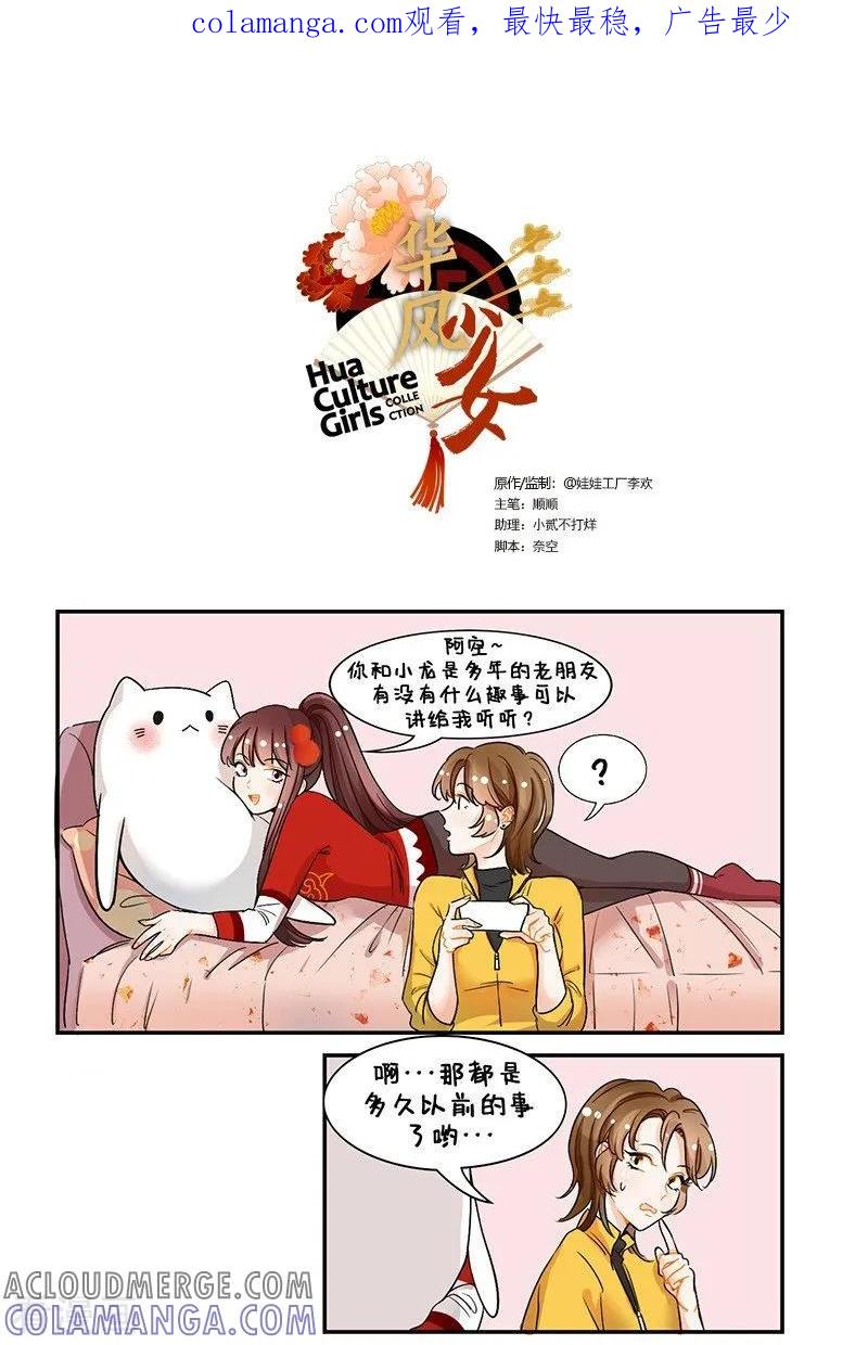 第114话第一次-中国娘-欢潮漫惟（第1张）
