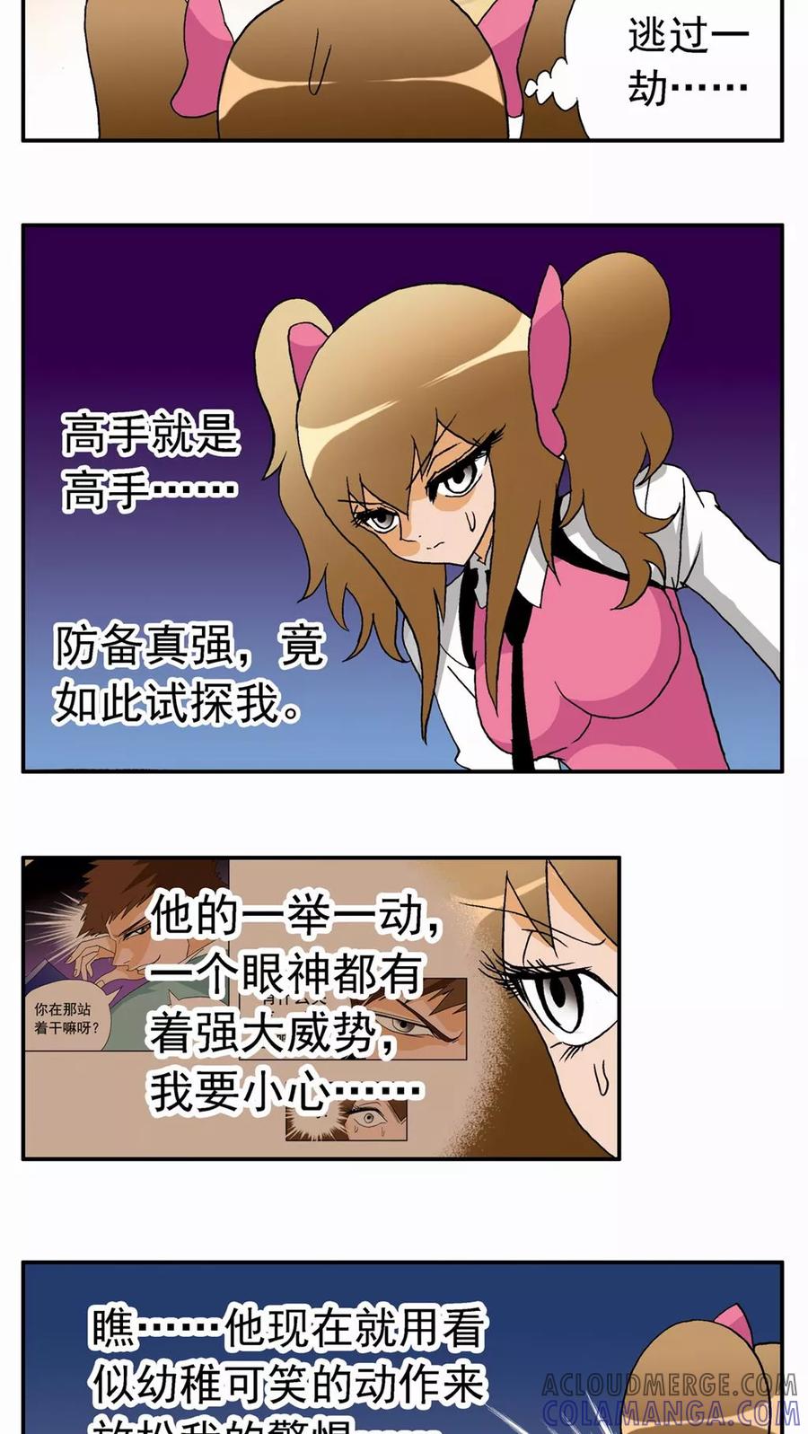 第21话-家有萌萌哒-可米酷（第5张）