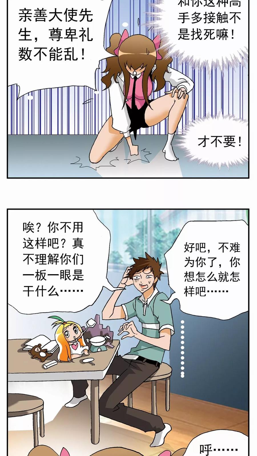 第21话-家有萌萌哒-可米酷（第4张）