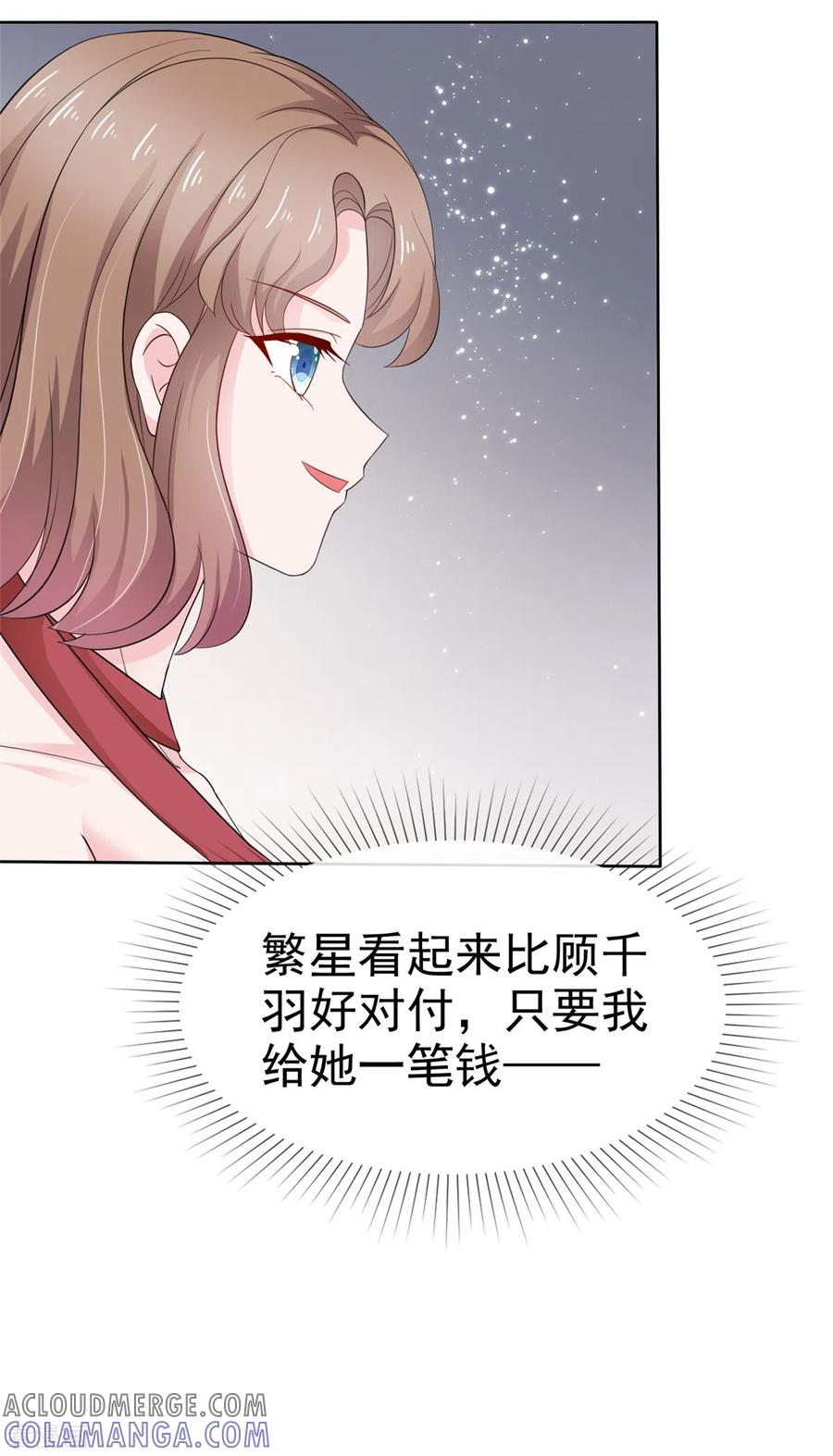 第44话离我远点-她若星辰照亮我-阿柯文化（第15张）