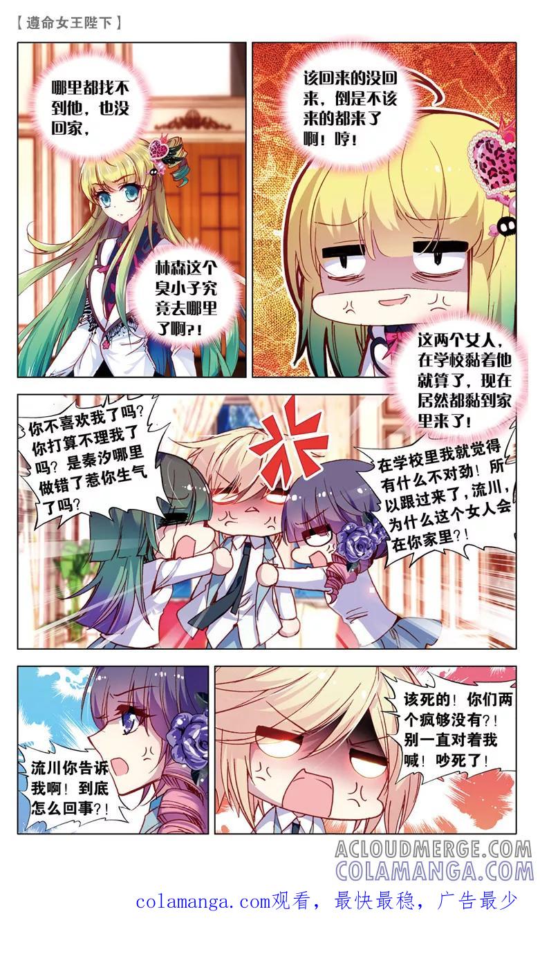 第58话接踵而至的迷2-遵命，女王陛下-漫工厂（第7张）