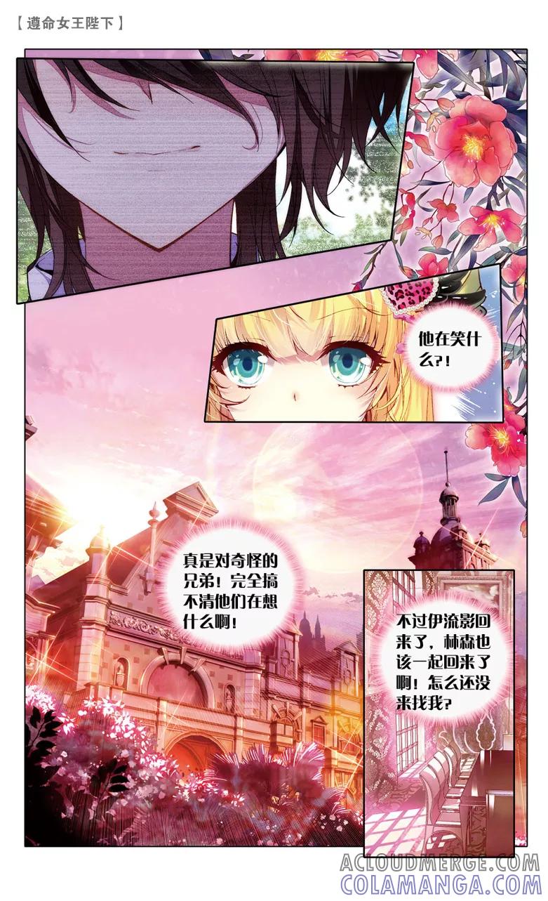 第58话接踵而至的迷2-遵命，女王陛下-漫工厂（第6张）