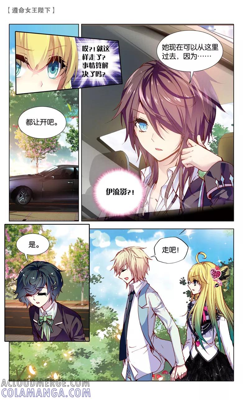 第58话接踵而至的迷2-遵命，女王陛下-漫工厂（第5张）