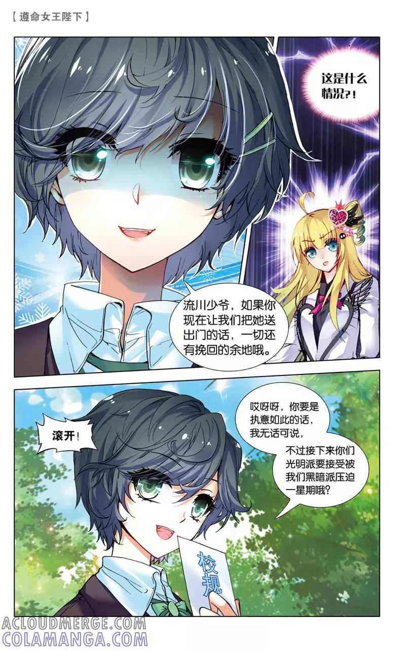 第58话接踵而至的迷2-遵命，女王陛下-漫工厂（第3张）