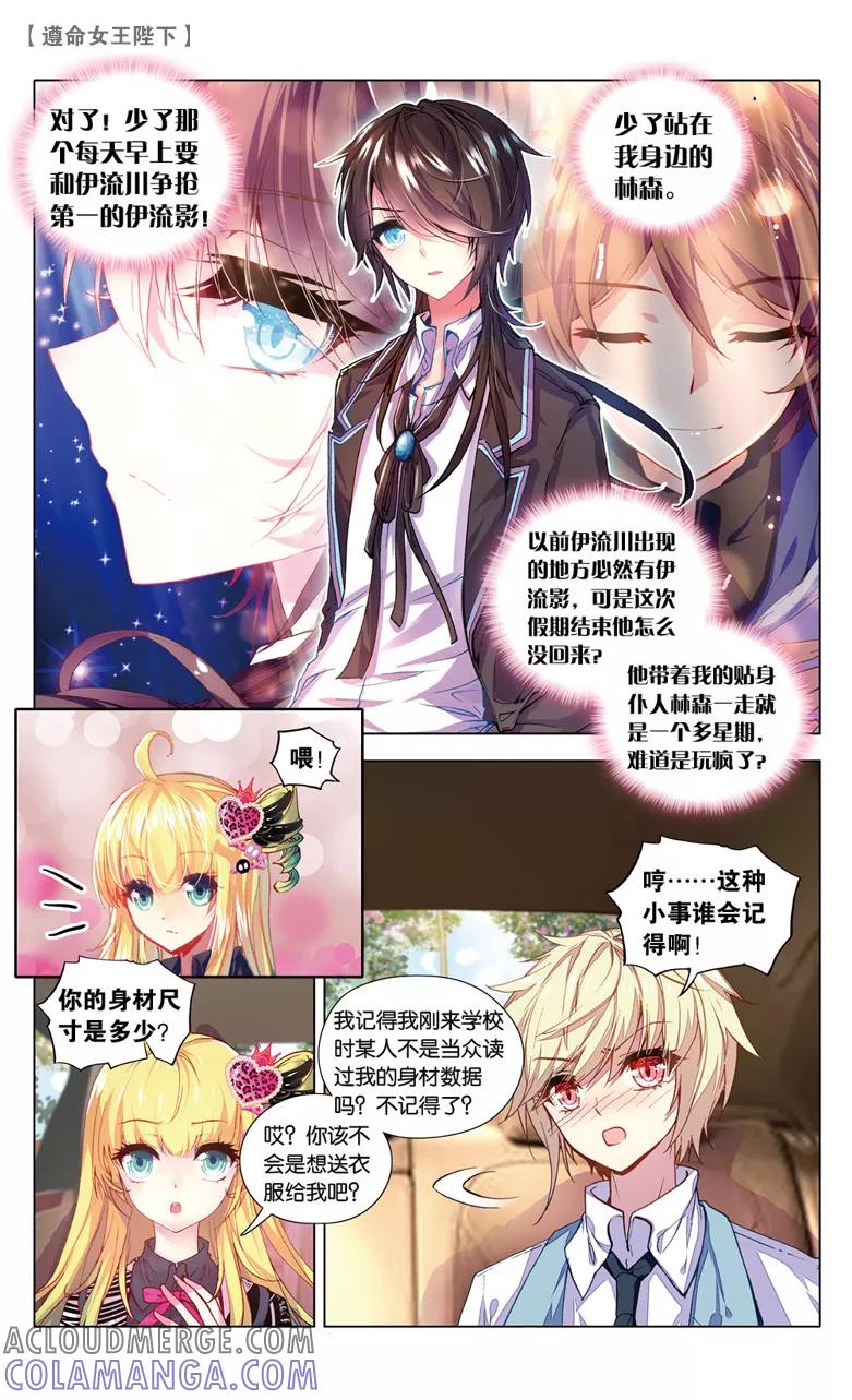 第58话接踵而至的迷2-遵命，女王陛下-漫工厂（第1张）