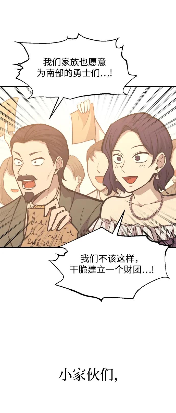 第134话-成为塔防游戏里的暴君-RyuMo/Ha Jung,Gyong（第26张）
