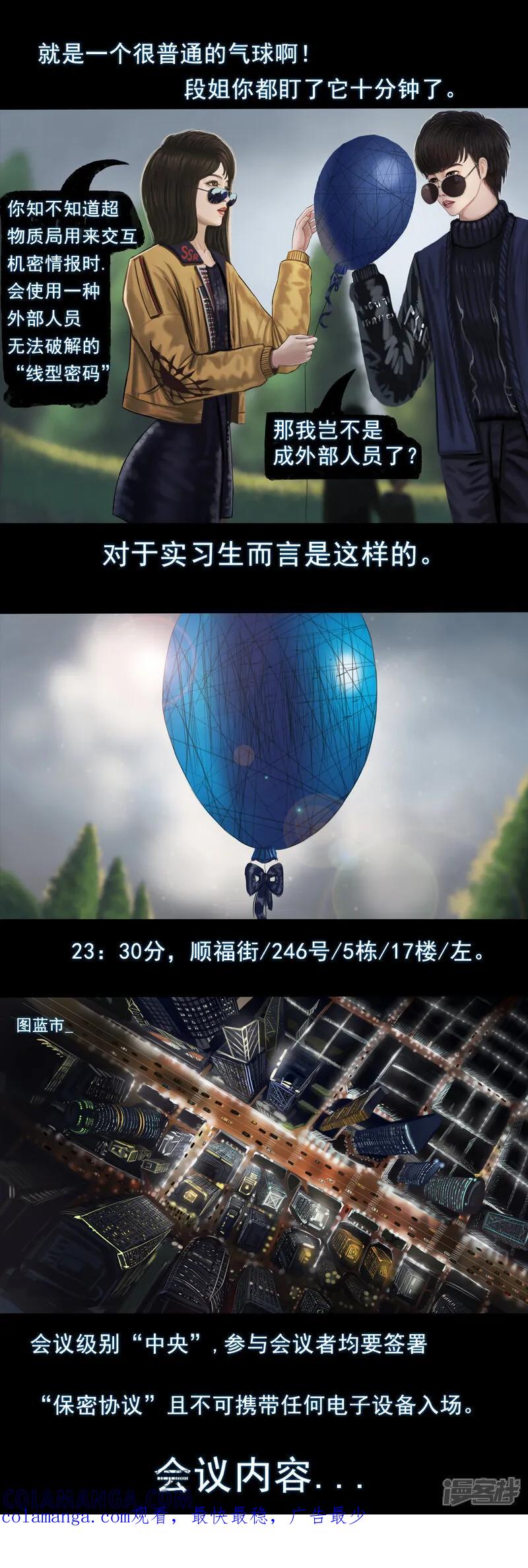 第二集3“线型密码”-无以名状-土娃子（第4张）