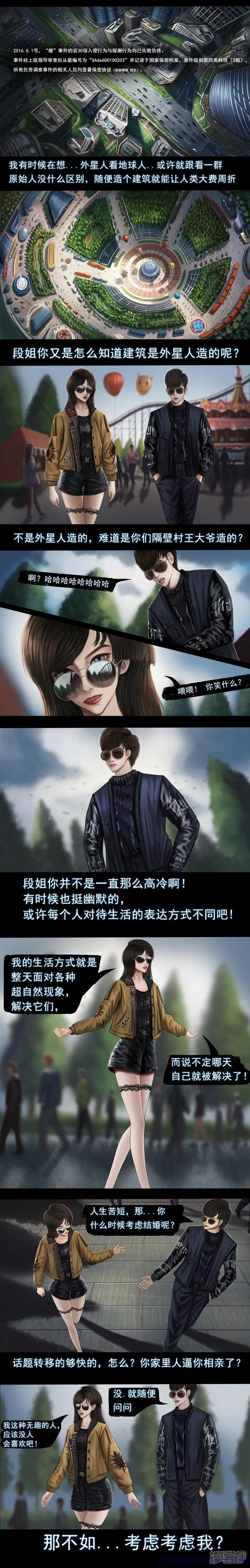 第二集3“线型密码”-无以名状-土娃子（第2张）