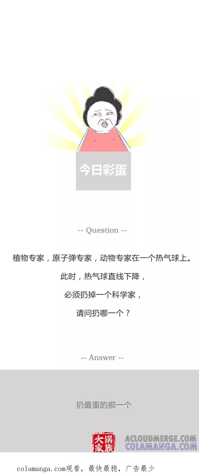 第100话你看看人家-火锅家族第一季-钟博士（第6张）