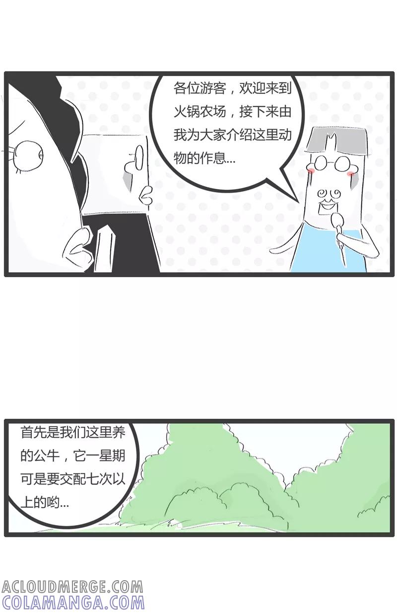 第100话你看看人家-火锅家族第一季-钟博士（第2张）