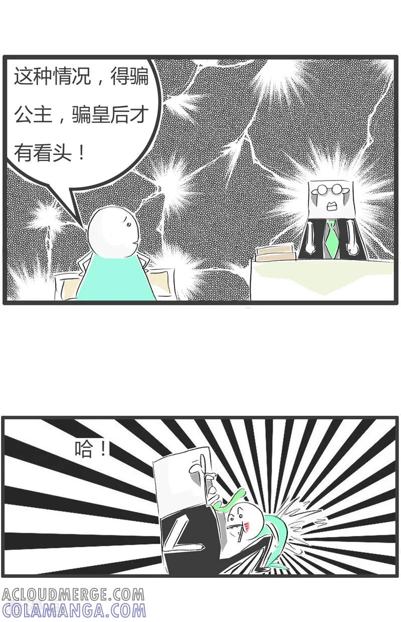 第101话皇帝的新衣-火锅家族第二季-钟博士（第5张）