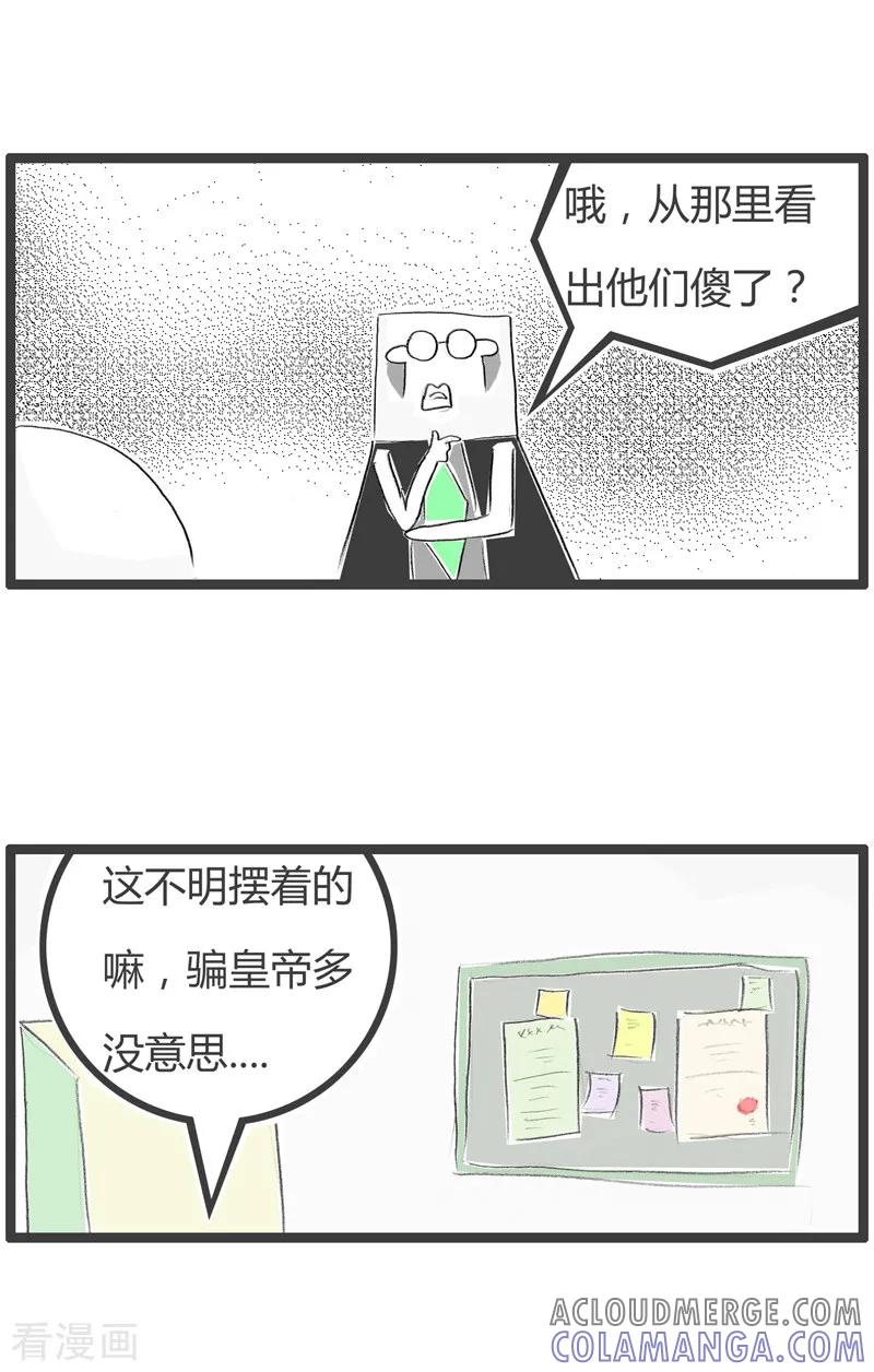 第101话皇帝的新衣-火锅家族第二季-钟博士（第4张）
