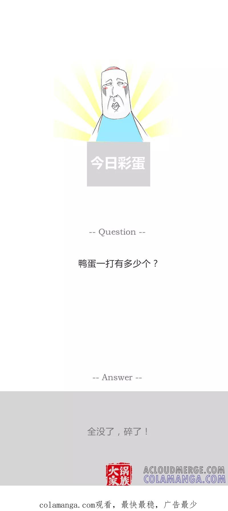 第101话宁死不屈-火锅家族第一季-钟博士（第6张）