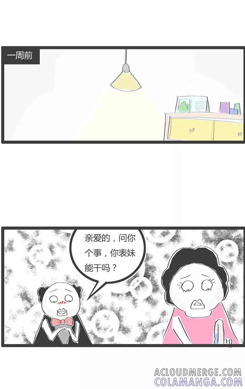 第102话费解的对话-火锅家族第一季-钟博士（第5张）