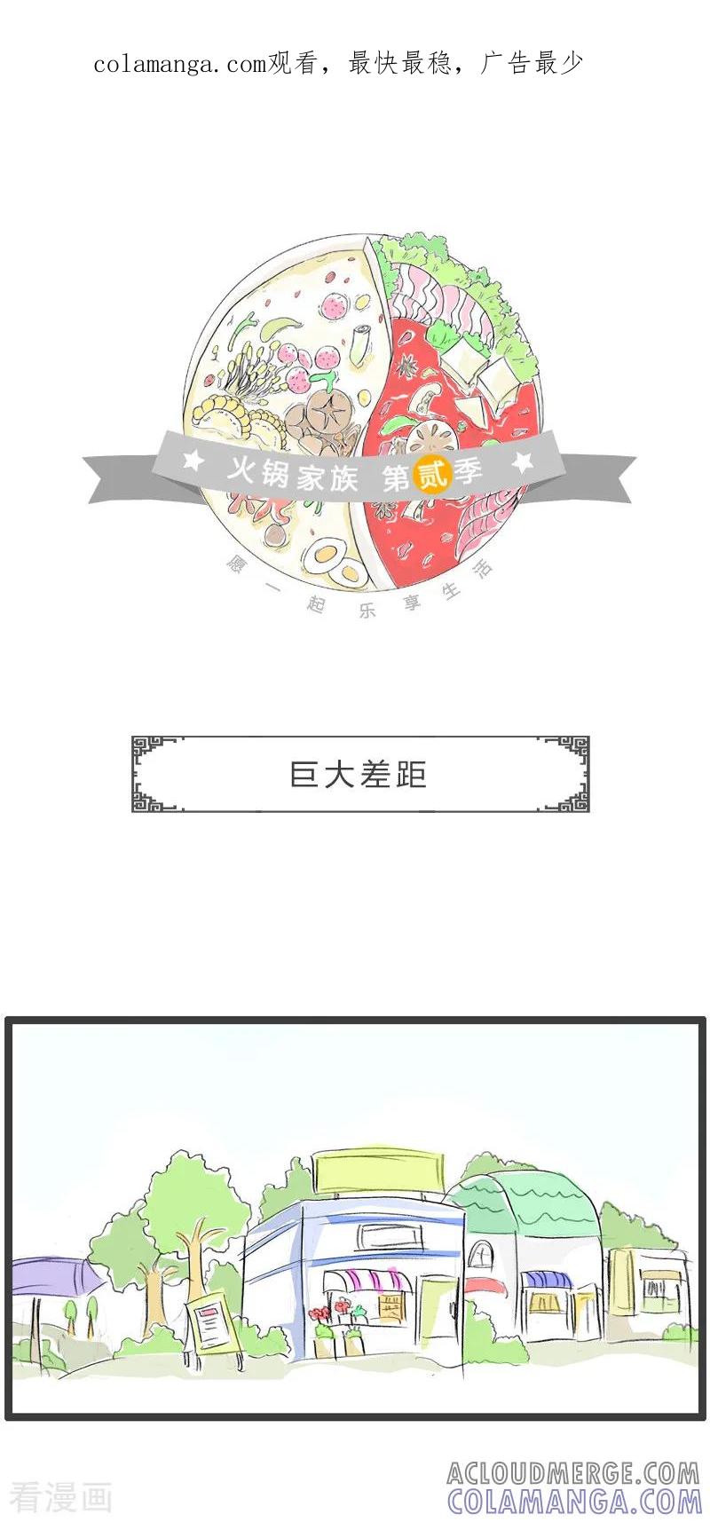第102话巨大差距-火锅家族第二季-钟博士（第1张）