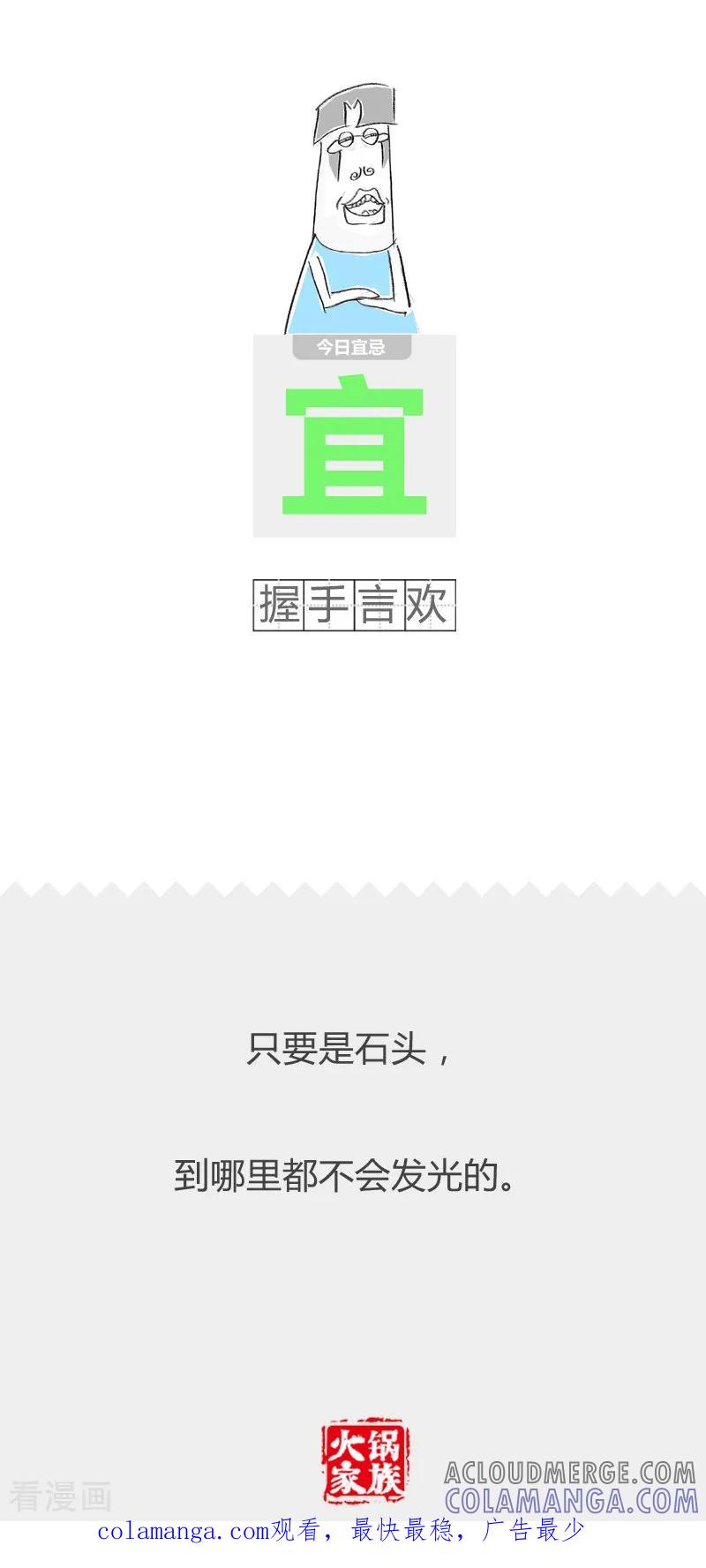 第102话巨大差距-火锅家族第二季-钟博士（第5张）
