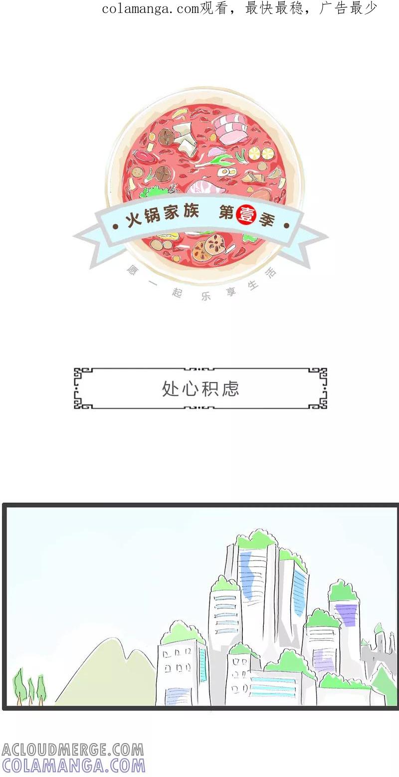 第102话费解的对话-火锅家族第一季-钟博士（第1张）