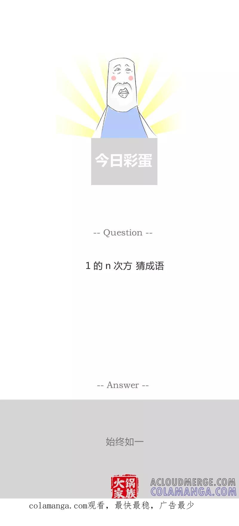 第102话费解的对话-火锅家族第一季-钟博士（第7张）