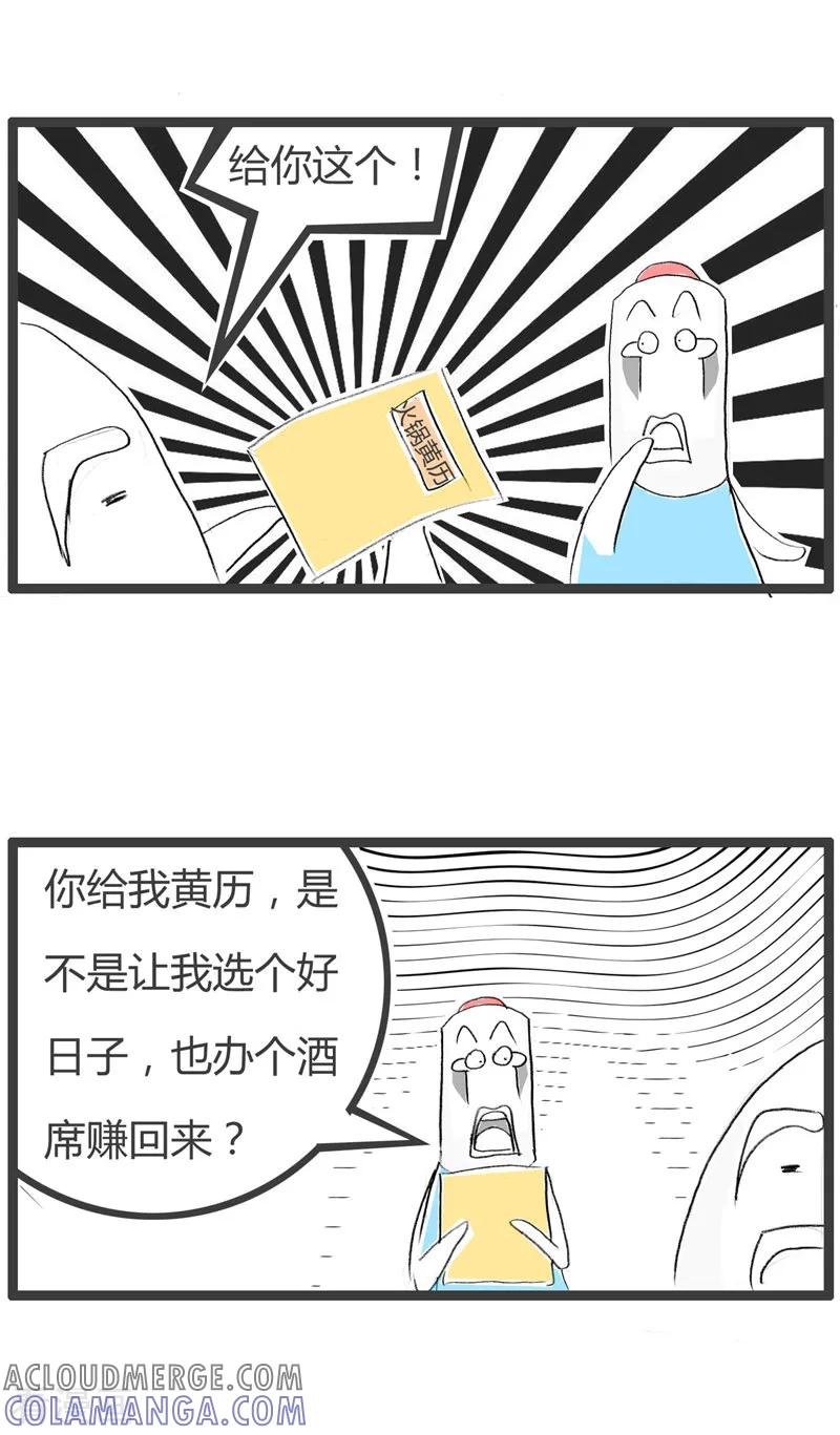 第103话随份子-火锅家族第二季-钟博士（第4张）