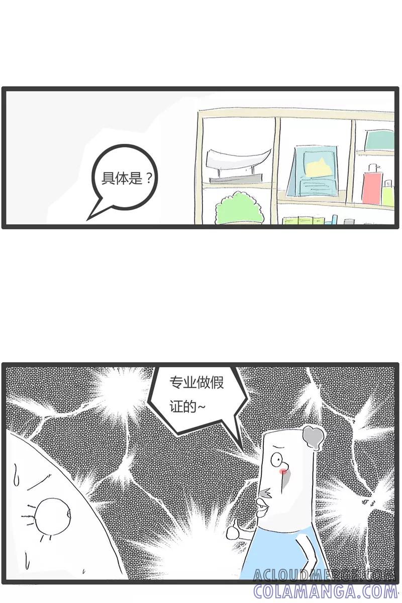 第103话术业有专攻-火锅家族第一季-钟博士（第5张）