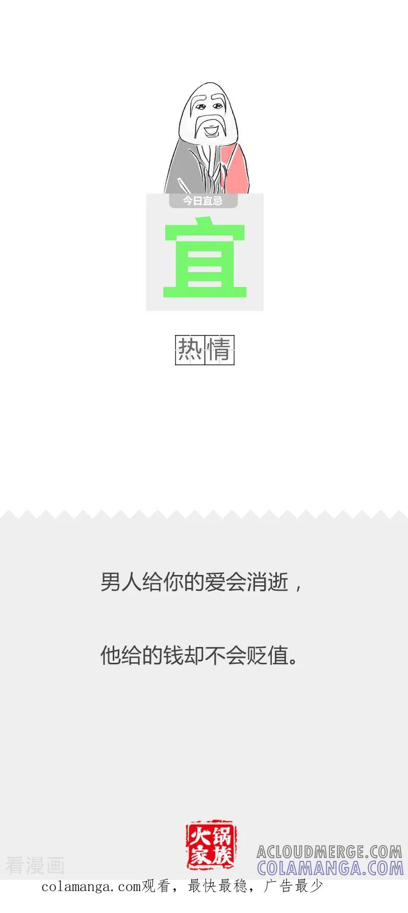 第104话自作自受-火锅家族第二季-钟博士（第6张）