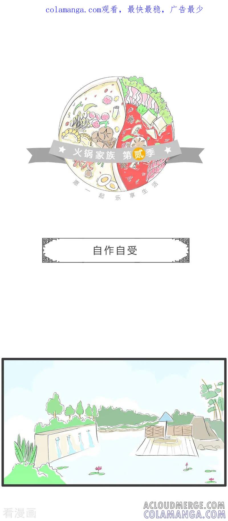 第104话自作自受-火锅家族第二季-钟博士（第1张）