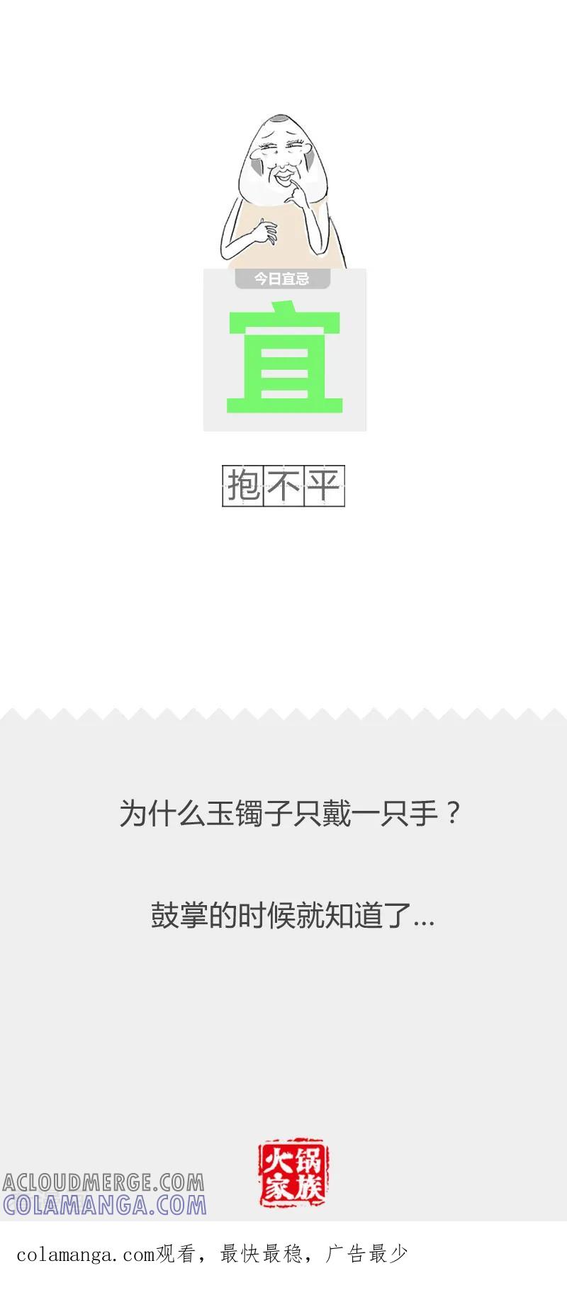 第105话你的优点-火锅家族第二季-钟博士（第5张）