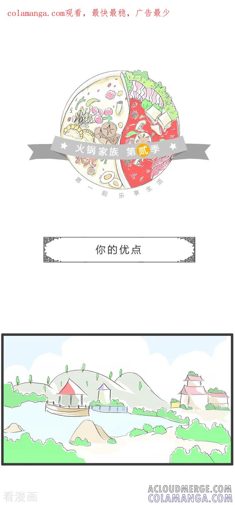 第105话你的优点-火锅家族第二季-钟博士（第1张）