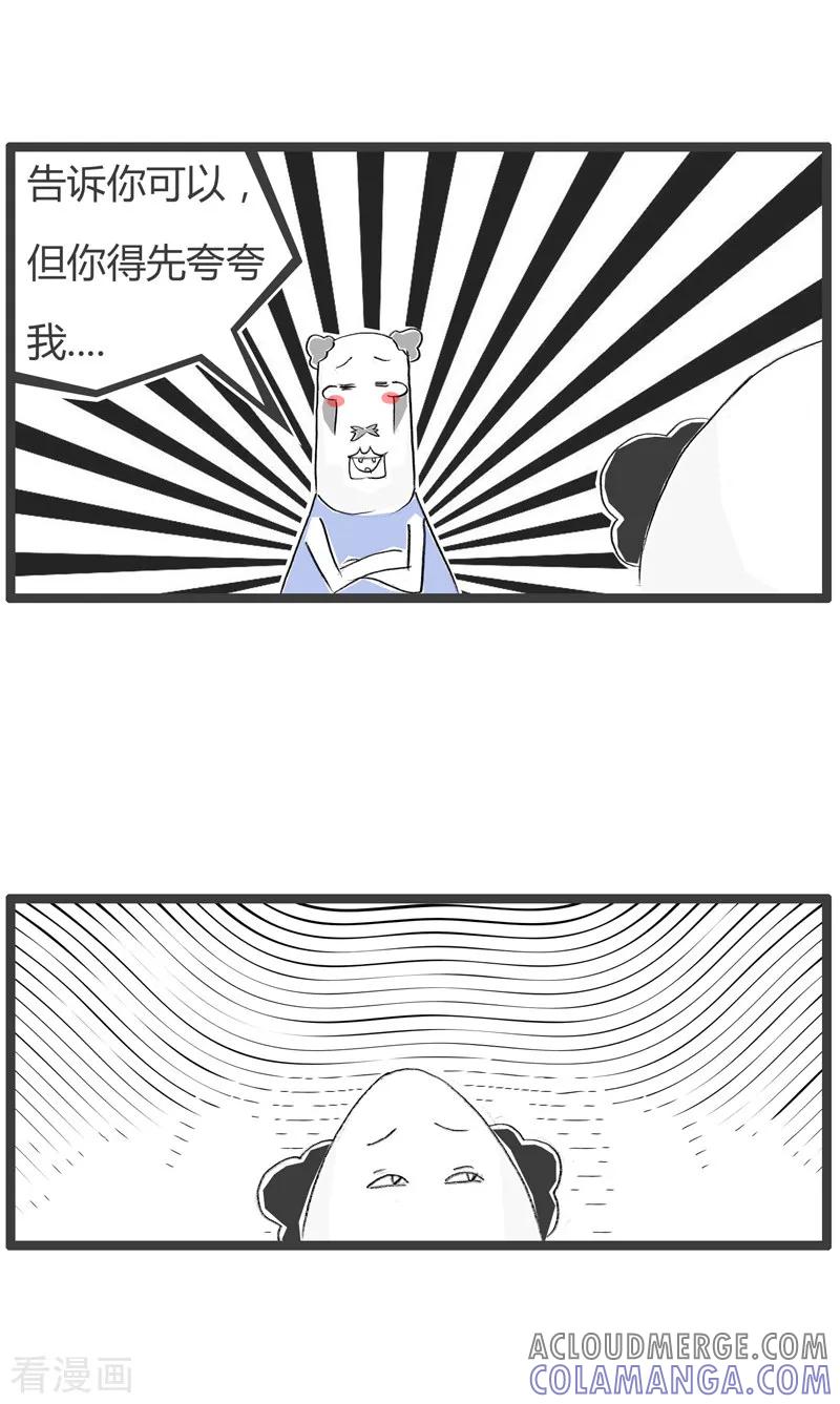 第105话你的优点-火锅家族第二季-钟博士（第3张）