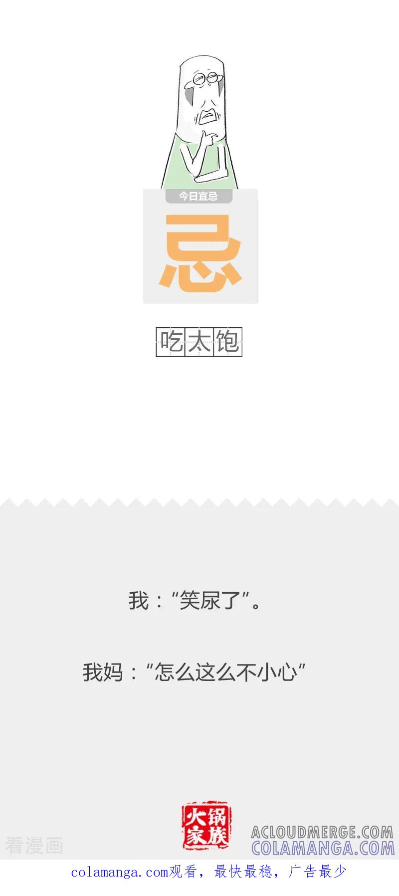 第106话我家的保姆-火锅家族第二季-钟博士（第6张）