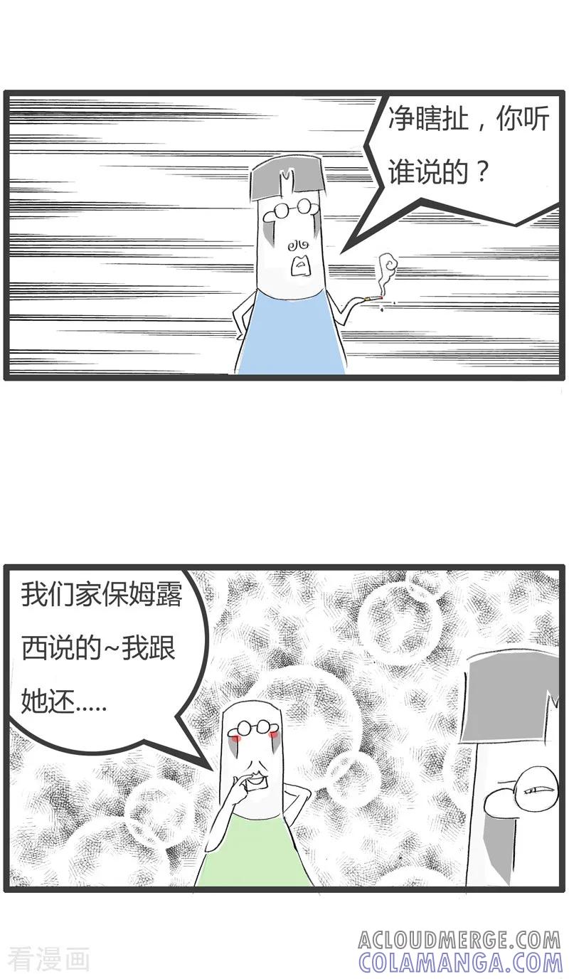 第106话我家的保姆-火锅家族第二季-钟博士（第3张）