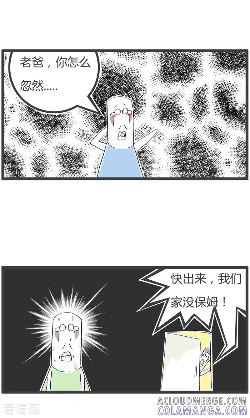 第106话我家的保姆-火锅家族第二季-钟博士（第5张）