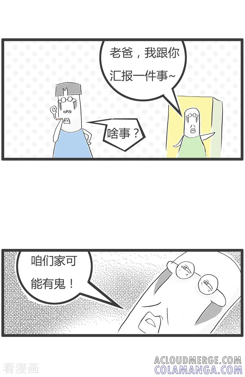第106话我家的保姆-火锅家族第二季-钟博士（第2张）