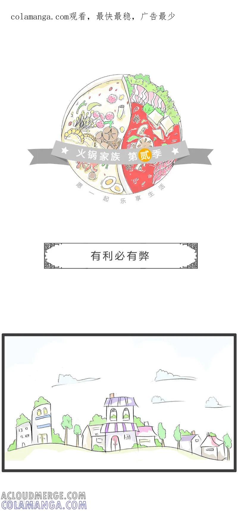 第107话有利必有弊-火锅家族第二季-钟博士（第1张）