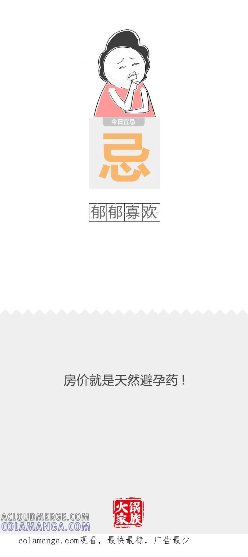 第107话有利必有弊-火锅家族第二季-钟博士（第5张）