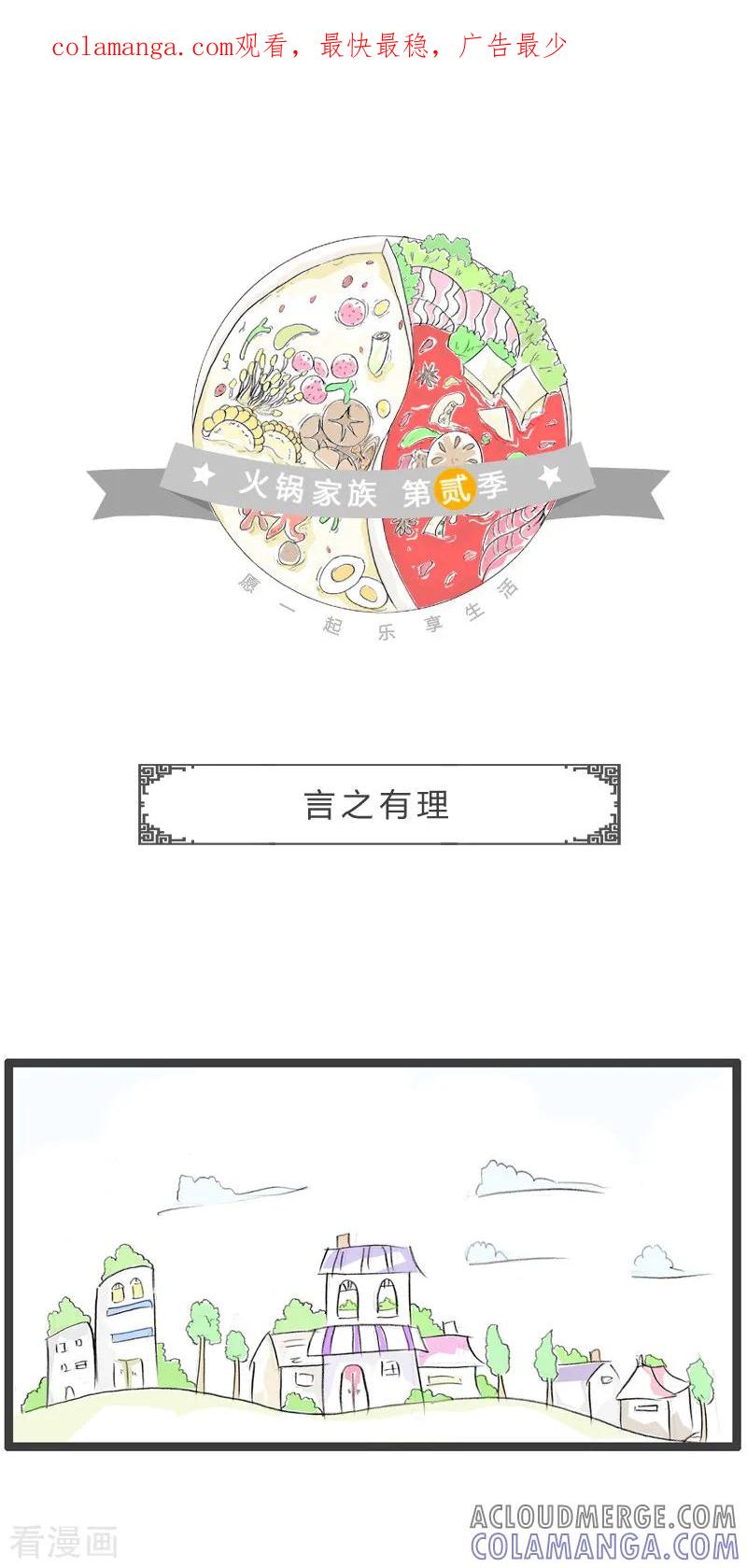 第108话言之有理-火锅家族第二季-钟博士（第1张）