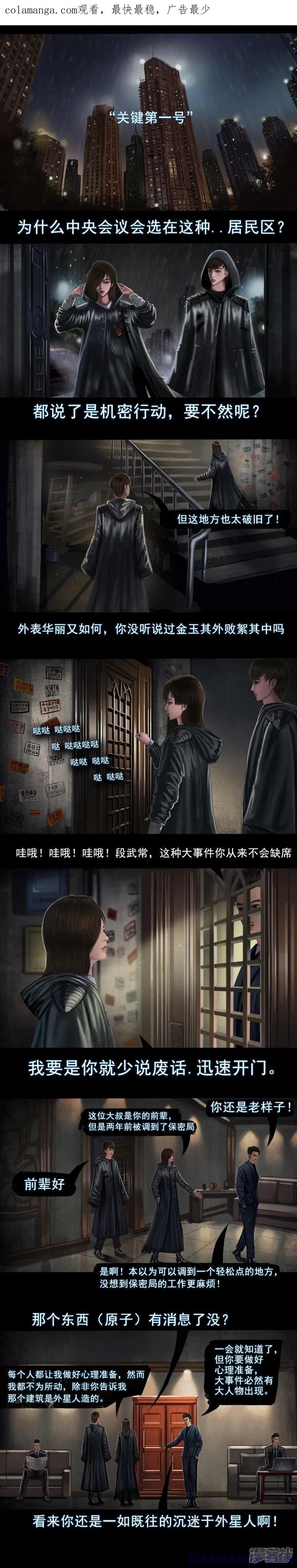 第二集4会议-无以名状-土娃子（第1张）