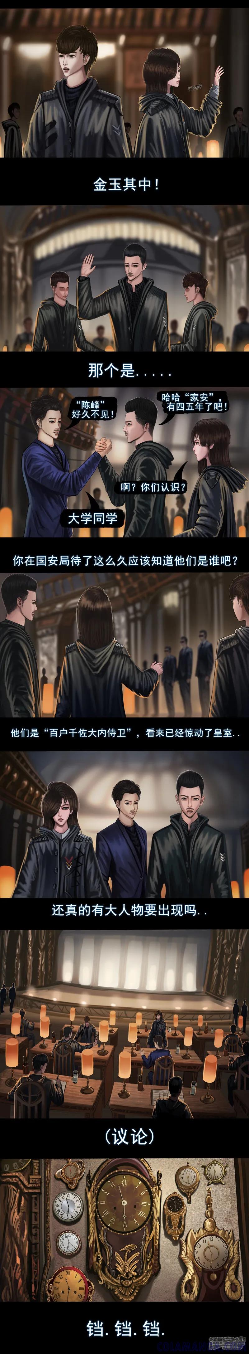 第二集4会议-无以名状-土娃子（第3张）