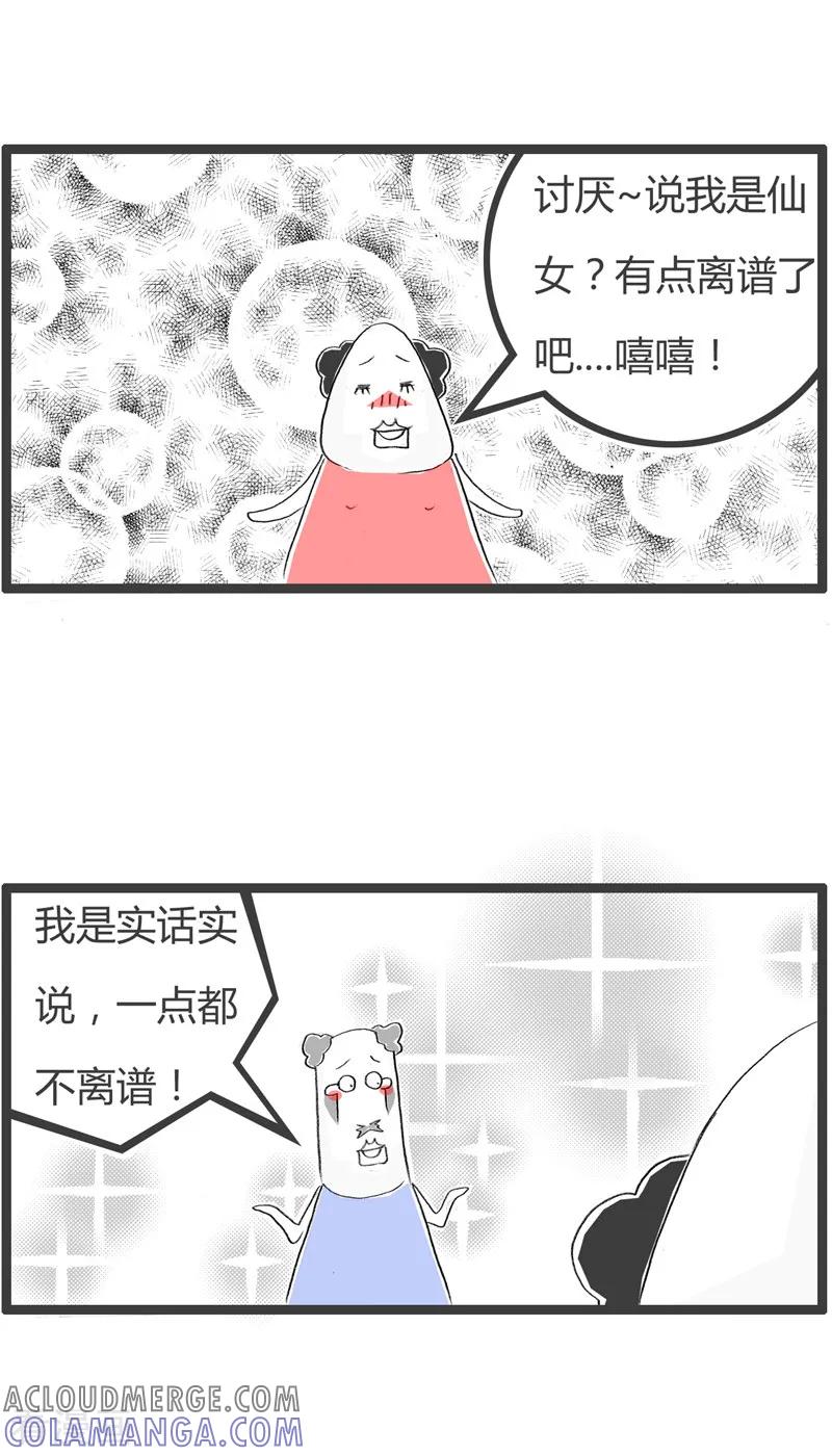 第110话仙女下凡-火锅家族第二季-钟博士（第3张）