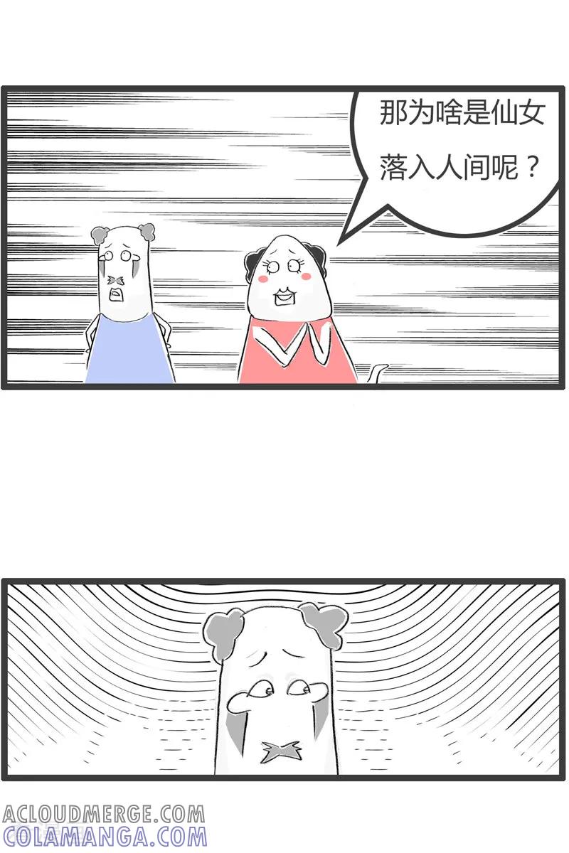 第110话仙女下凡-火锅家族第二季-钟博士（第4张）