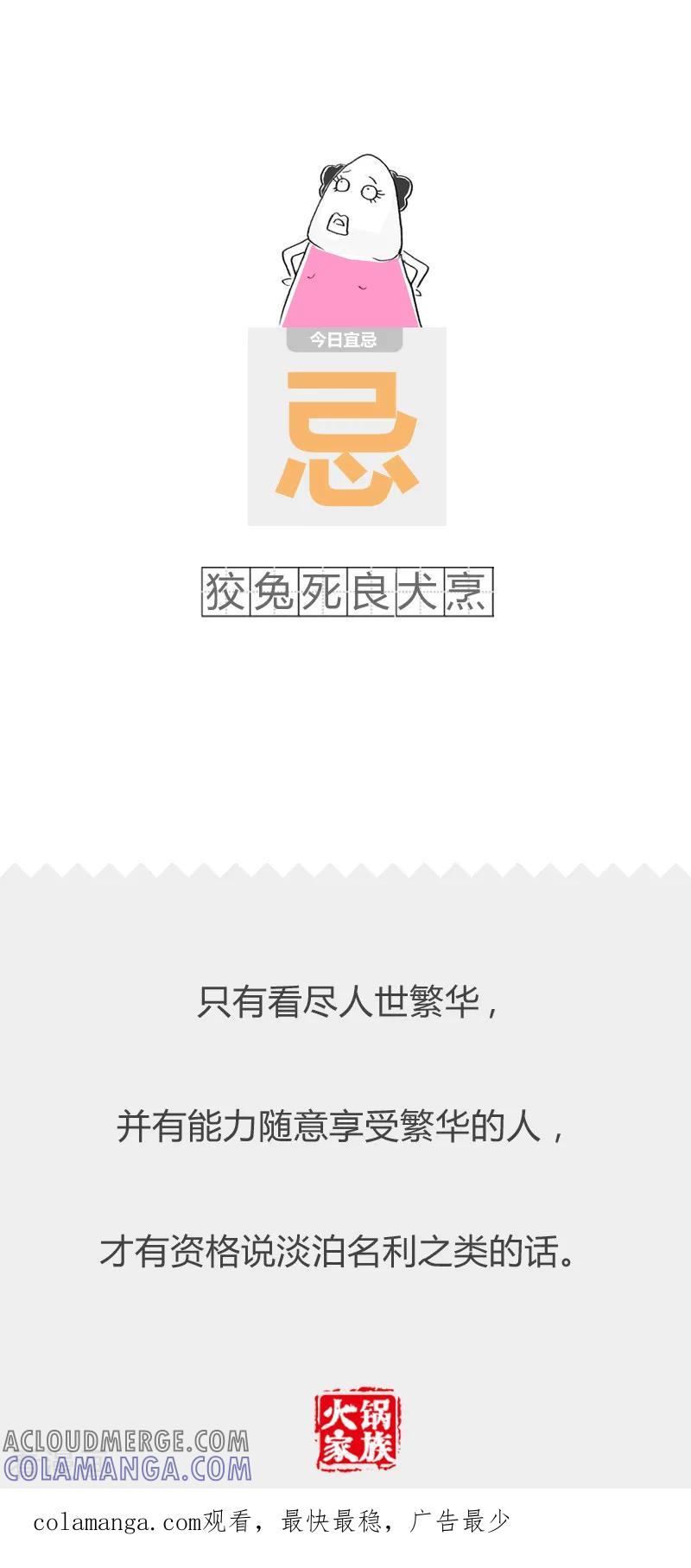 第111话准确的卦象-火锅家族第二季-钟博士（第7张）