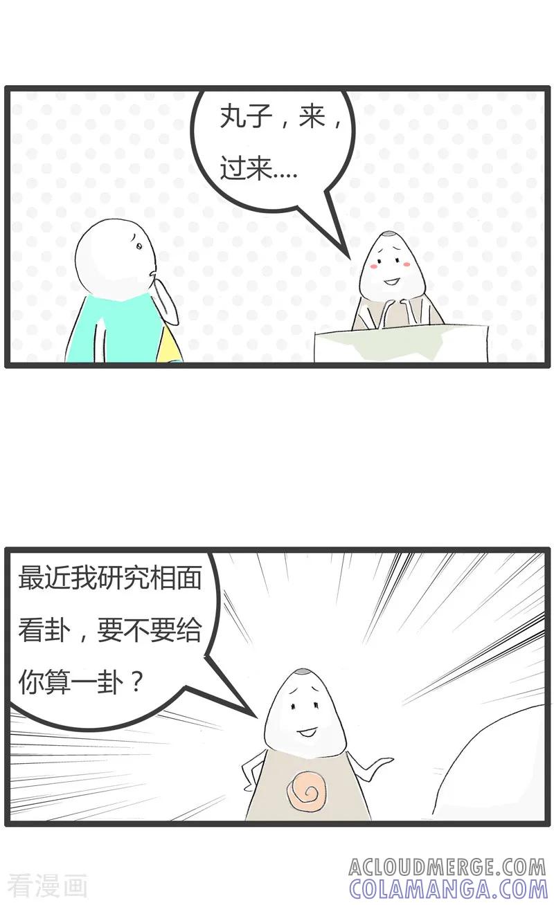 第111话准确的卦象-火锅家族第二季-钟博士（第2张）