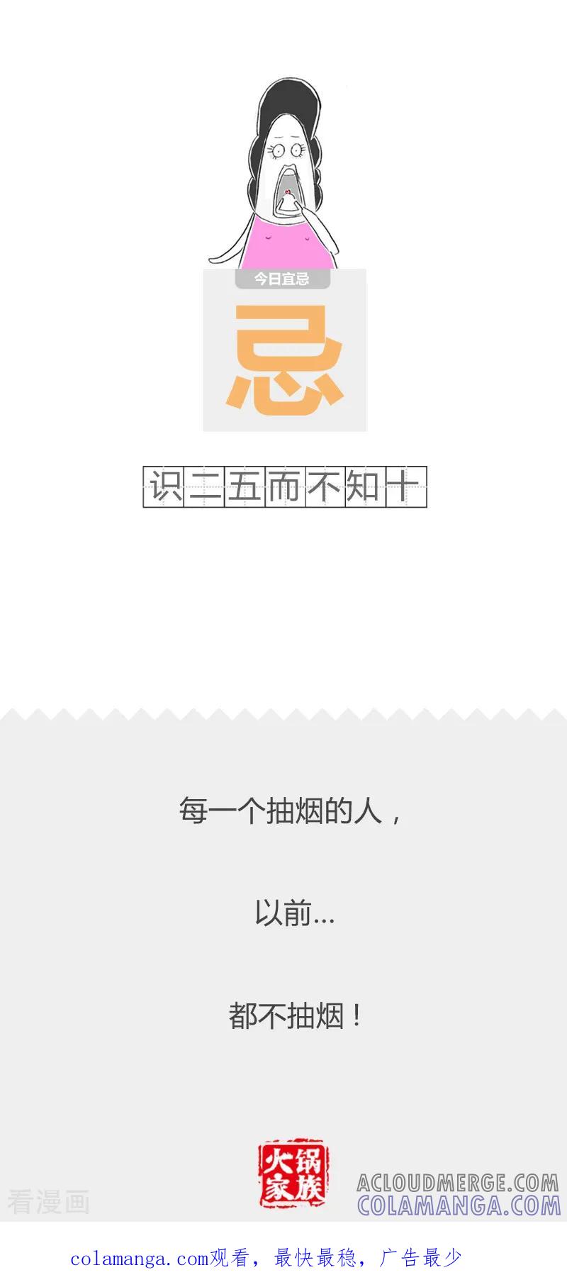 第112话蛮横无理-火锅家族第二季-钟博士（第6张）
