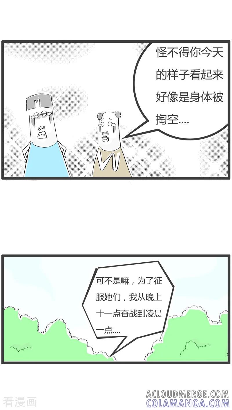 第115话与空姐相处-火锅家族第二季-钟博士（第5张）